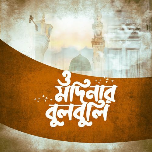 O Modinar Bulbuli (Nightcore)