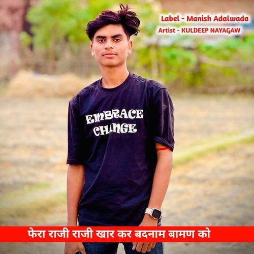 फेरा राजी राजी खार कर बदनाम बामण को