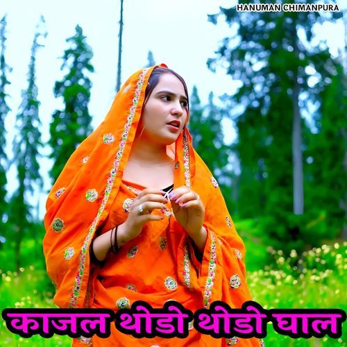काजल थोडो थोडो घाल