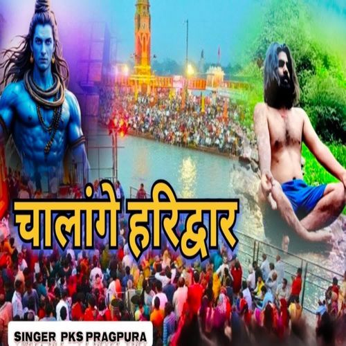 चालांगे हरिद्वार