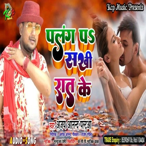 Palang Par Sakhi Rat ke (Bhojpuri Song)