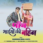 Panch Bhaiyo Ki Bahin