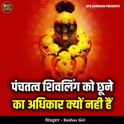 Panchtatv Shivling Ko Chune Ka Adhikaar Kyon Nahi Hai
