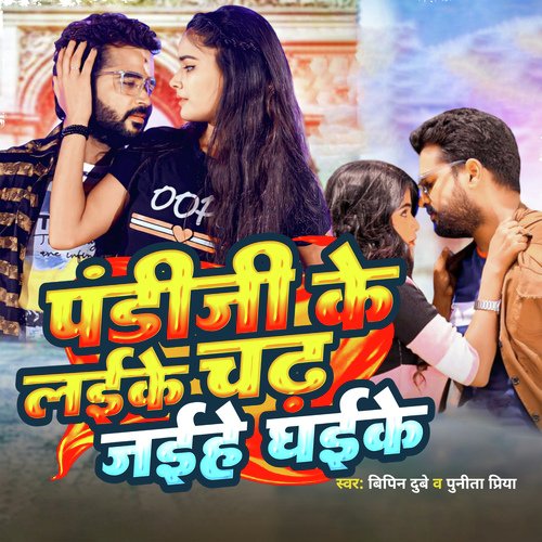 Pandijii Ke Laike Cadh Jaihe Dhaike
