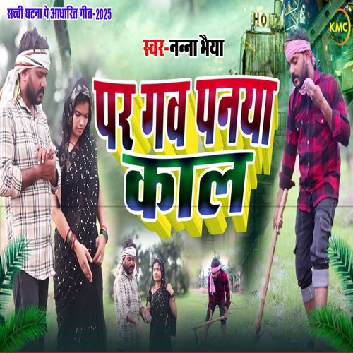 Par Gav Panya Kaal