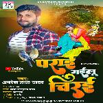 Parai Gaelu Chirae (bhojpuri)