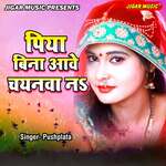 Piya Bina Aave Chayanva Na