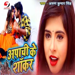 Piya Bujhela Apachi Ke Sakar-ERxdCCtTZ3E