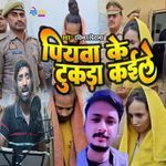 Piyava Ke Tukda Kaile