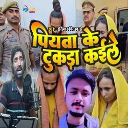 Piyava Ke Tukda Kaile