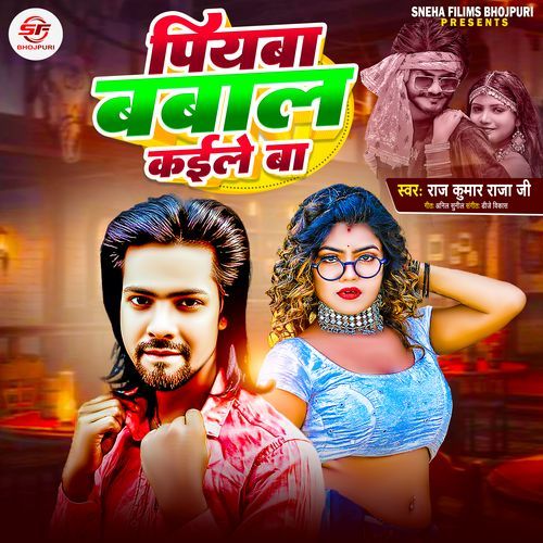 Piyava Palang Per Baval Kaile Ba