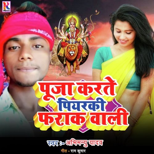 Pooja karte piyaraki pharak valee