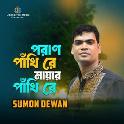 Poran Pakhi Re Mayer Pakhi Re