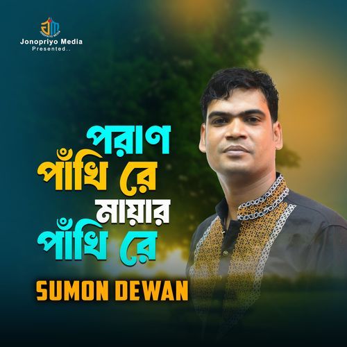 Poran Pakhi Re Mayer Pakhi Re