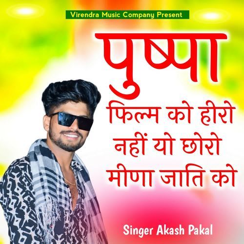 Puspa Film Ko Hiro Nahi Yo Choro Meena Jati Ko