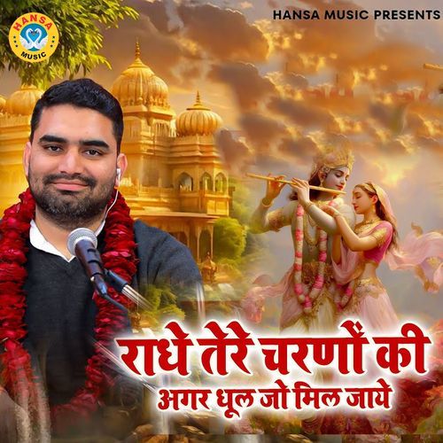 Radha Tere Charno Ki Agar Dhul Jo Mil Jaye