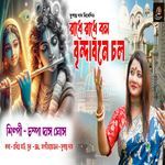 Radhe Radhe Bol Brinabone Chol