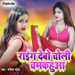 Raing Debo Choli Chamkauaa Ge