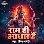 Ram Hi Adhar Hai