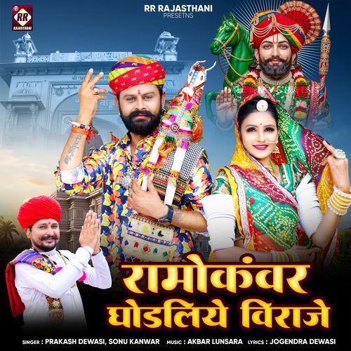 Ramokanwar Ghodliye Viraje