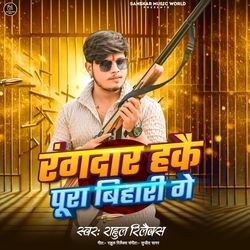 Rangdar Halai Purai Bihari Ge