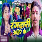 Rangdari Ahir Ke