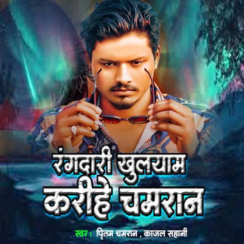 Rangdari Khulayam Karihe Chamaran