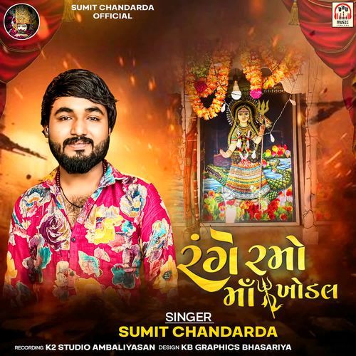 Range Ramo Maa Khodal