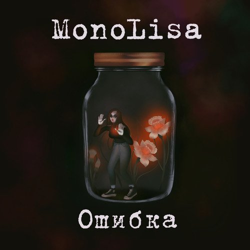 Ошибка (Russian Version)