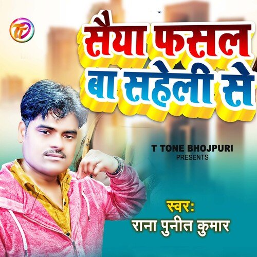 Saiya FasalBa Saheli Se (bhojpuri)