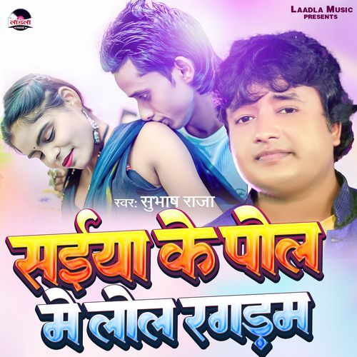 Saiya Ke Pol Me Lol Ragaram