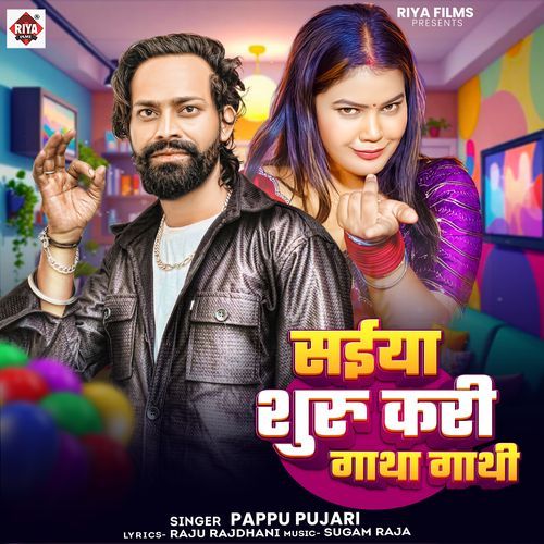Saiya Suru Kari Gatha Gathi