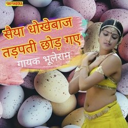 Saiyan Dhokhebaj Tadapti Chhod Gaye