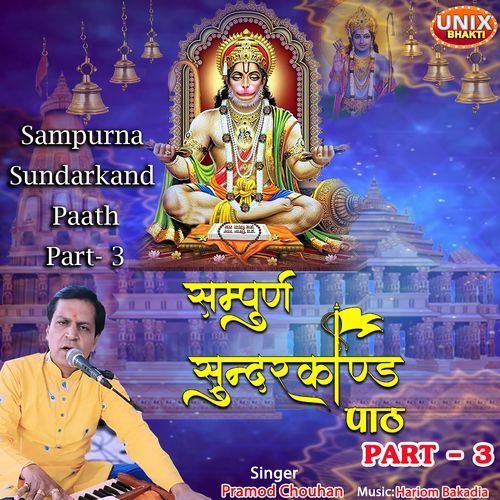 Sampurna Sundarkand Paath Part 3 (Original)