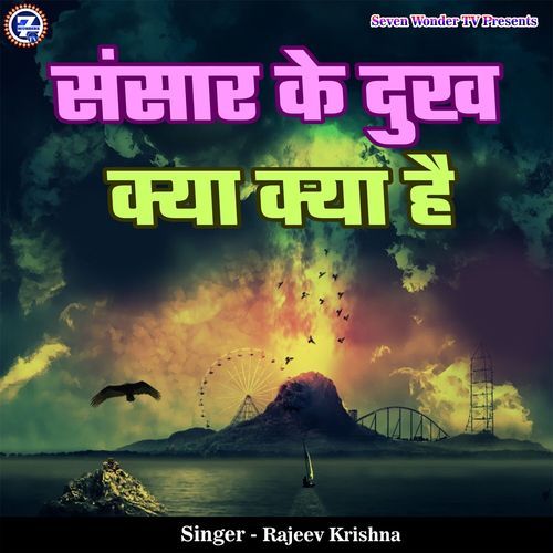 Sansar Ke Dukh Kya Kya Hai