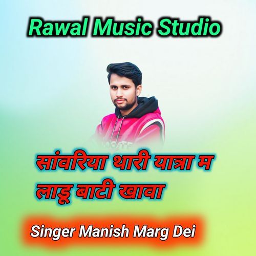Sanvariya Thari Yatra Me Ladu Bati Khava