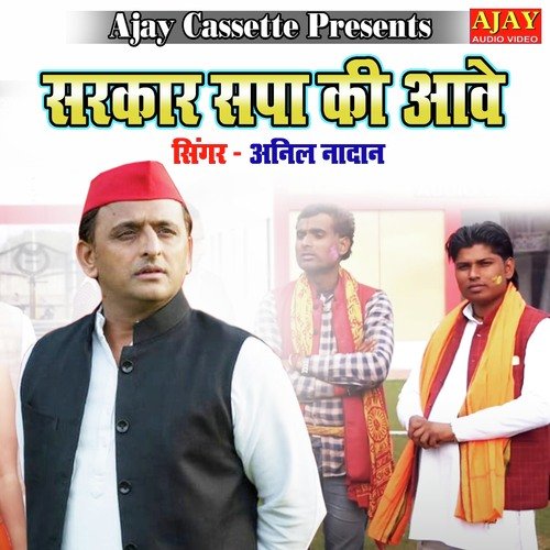 Sarkar Sapa Ki Aawe