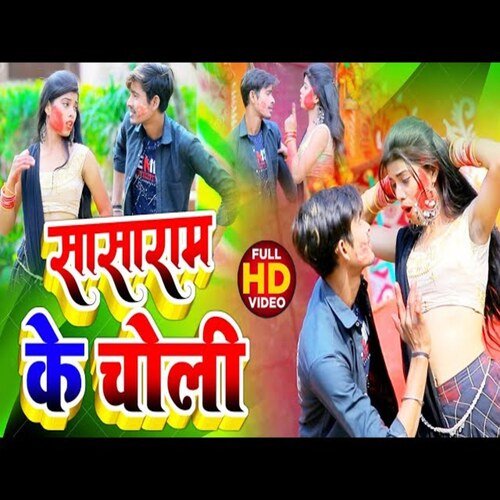 Sasaram Ke Choli