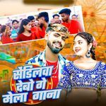 Sendilwa debo ge Mela gana