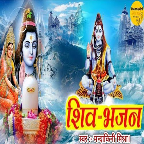 Shiv Bhajan