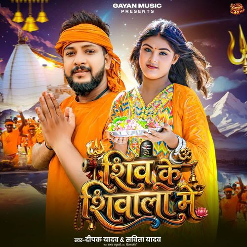Shiv Ke Shivala Me