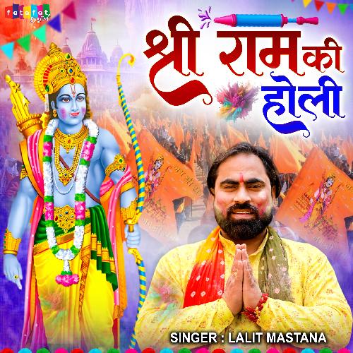 Shri Ram Ki Holi