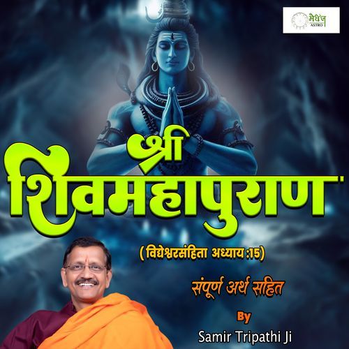 Shri Shiv Mahapuraan - Vidyeshwar Samhita - Chapter 15