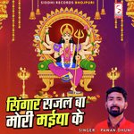 Singar Sajal Ba Mori Maiya Ke