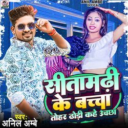 Sitamarhi Ke Bachha Bachha (Bhojpuri)-IAEMSR4Delk