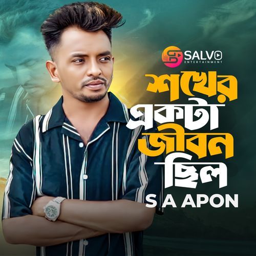 Sokher Ekta Jibon Chilo