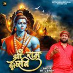 Sri Ram Ki Chavi