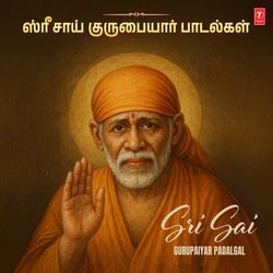 Sri Sai Gurupaiyar Padalgal