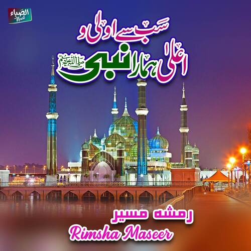 Sub Se Aula O Ala Hamara Nabi