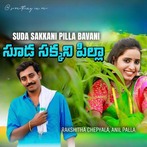 Suda Sakkani Pilla Bavani
